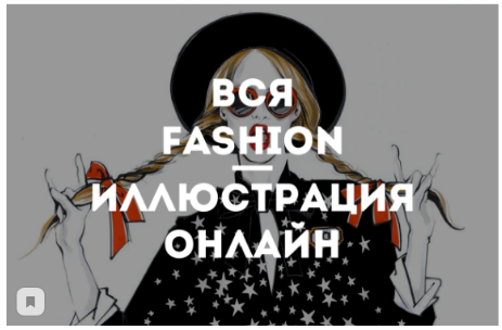 [Kalachov Schcool] Вероника Калачева ― Вся Fashion_0.png